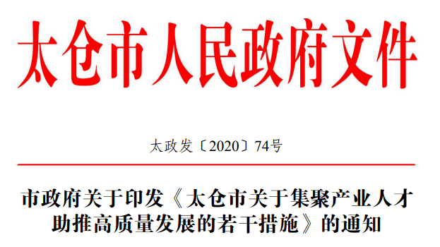 太仓最新通知揭示城市发展与民生改善新篇章开启时刻