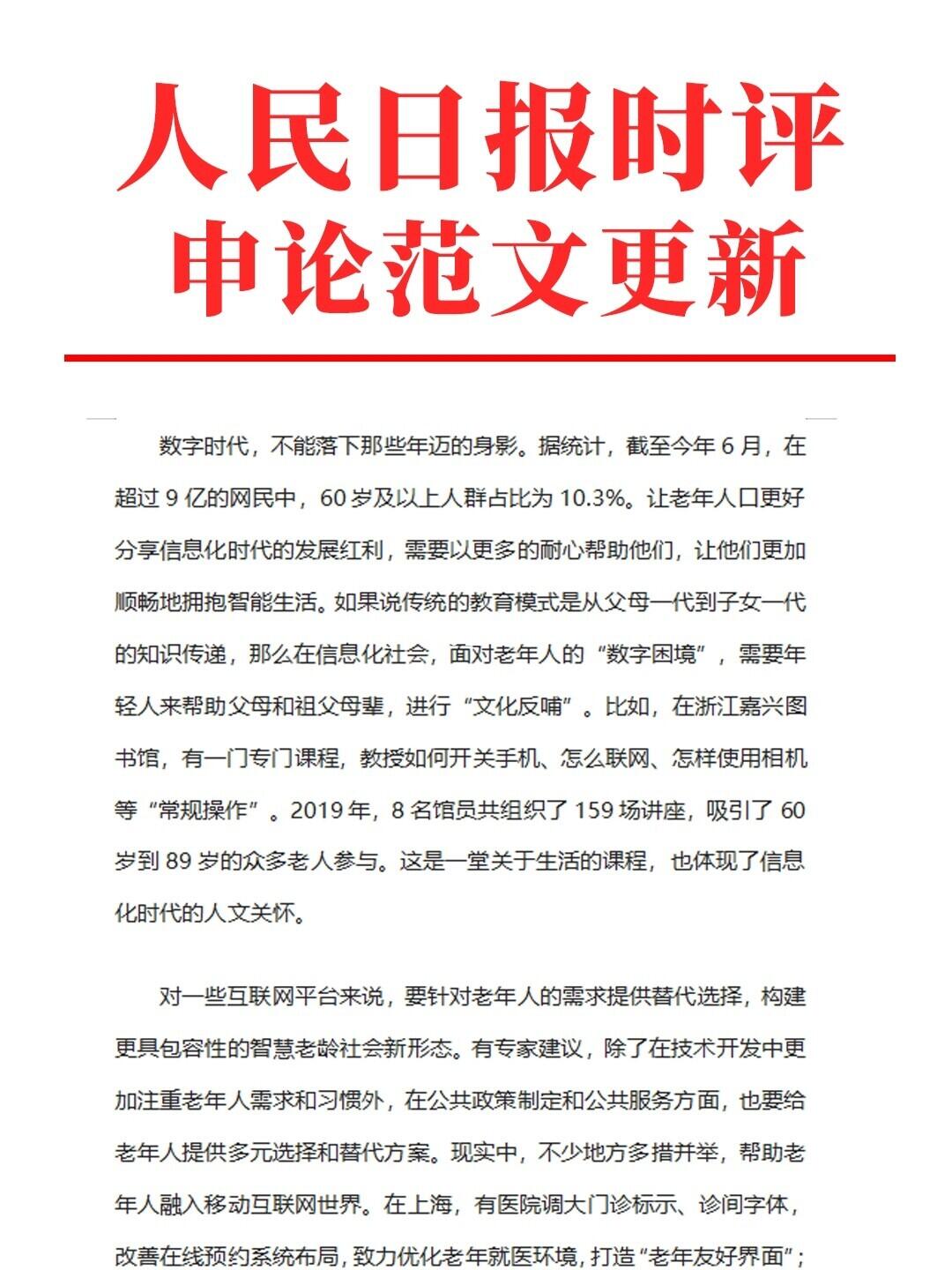 人民日报时评，时代脉搏下的社会共鸣