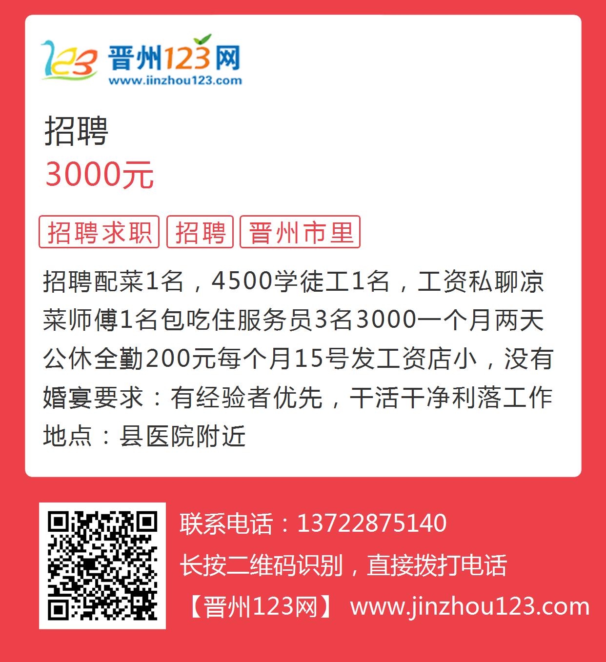 晋州最新360招聘信息全面解析