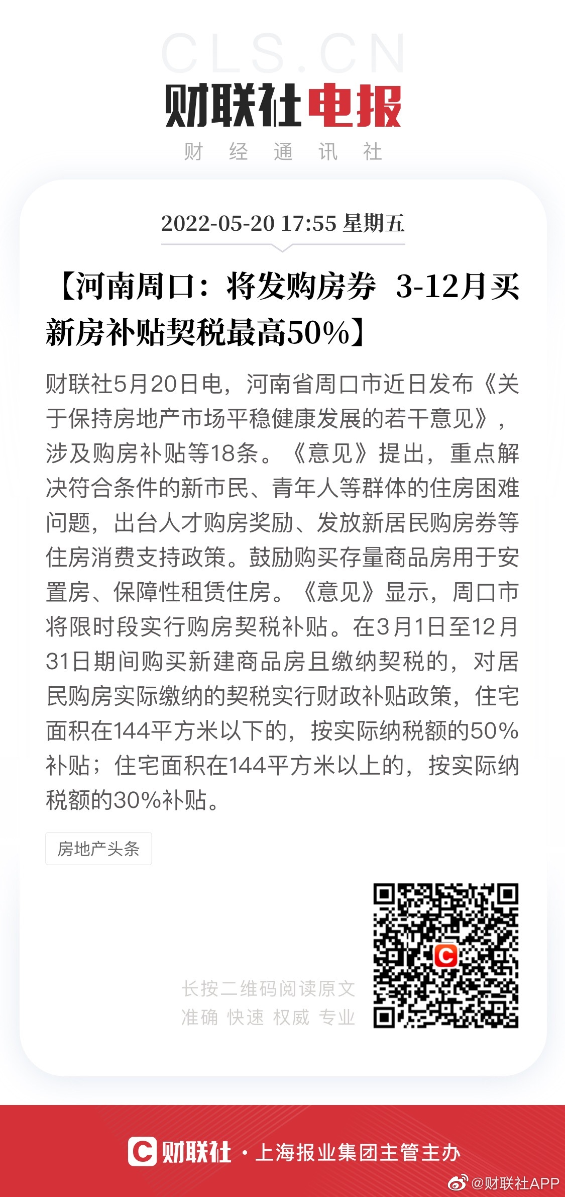 周口购房补贴最新消息，政策调整与市场趋势分析