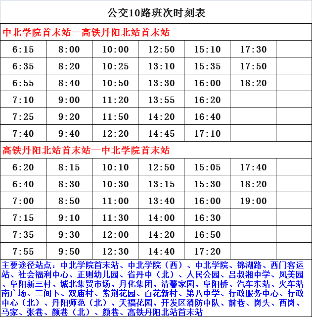 南松专线最新时刻表全面解析