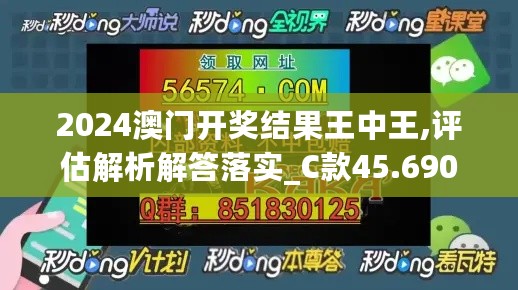 澳门新王中王100%中奖率揭秘：数据解析及驱动版SYQ366.7攻略