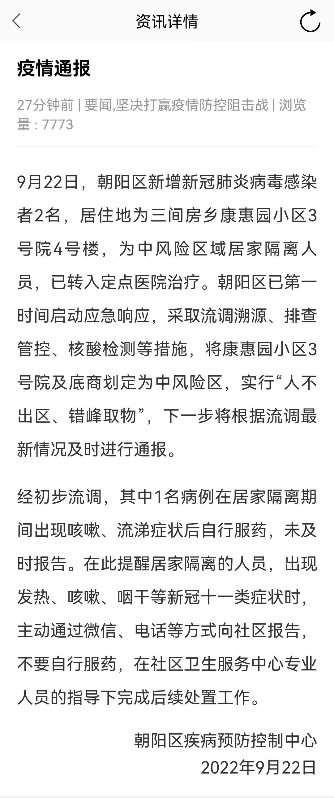 北京朝阳新型肺炎最新情况分析，疫情动态与防控措施解读