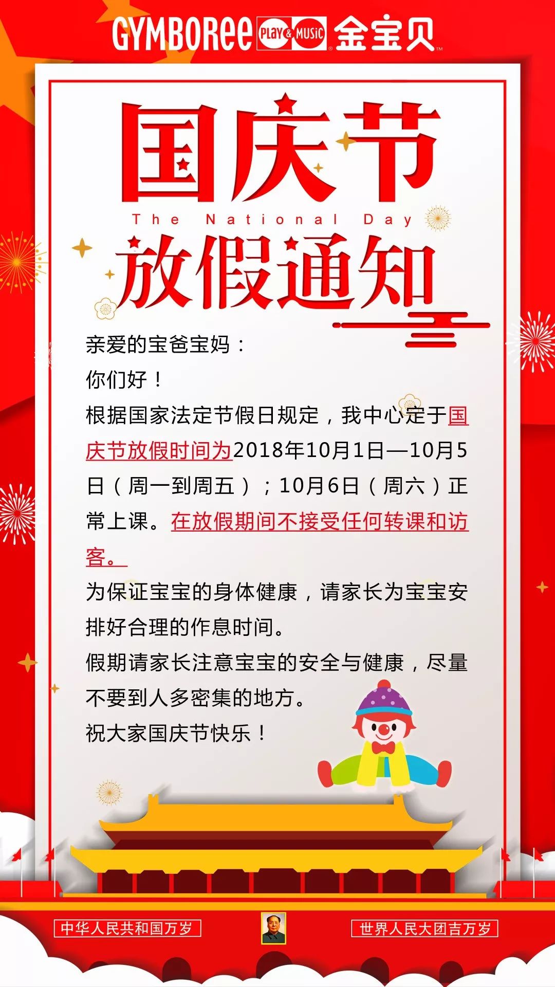 国庆节放假通知，最新安排与注意事项全解析