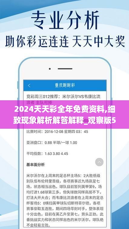 2024天天彩官方资料汇总，数据解析详尽_极致版PWY792.92