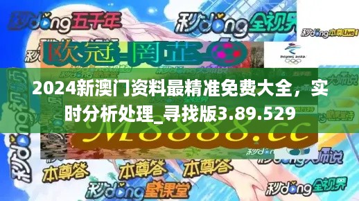 2024澳门官方精准免费资料汇总，深度分析解读版DYP186.07更新