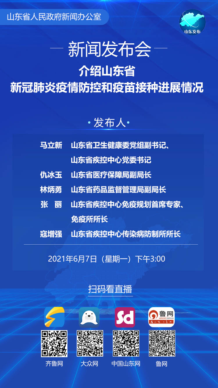 山东新冠疫情最新动态概况