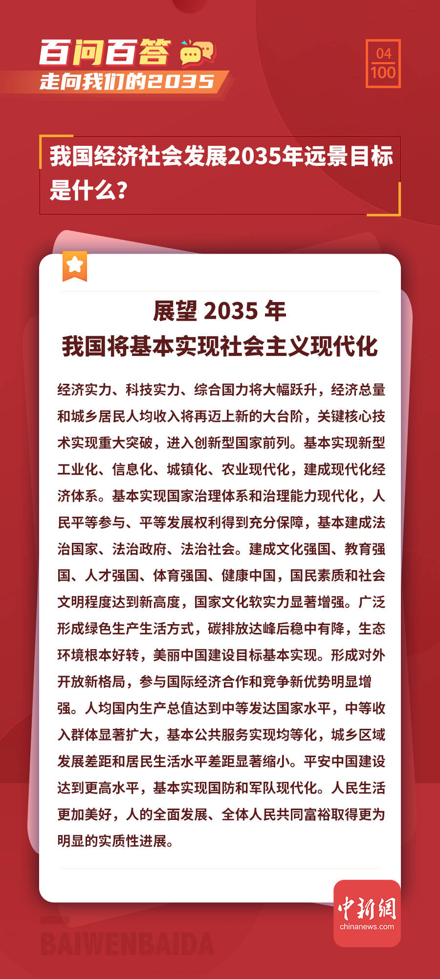 澳门一码一肖一待一中四不像,社会解答解释落实_改进版66.239