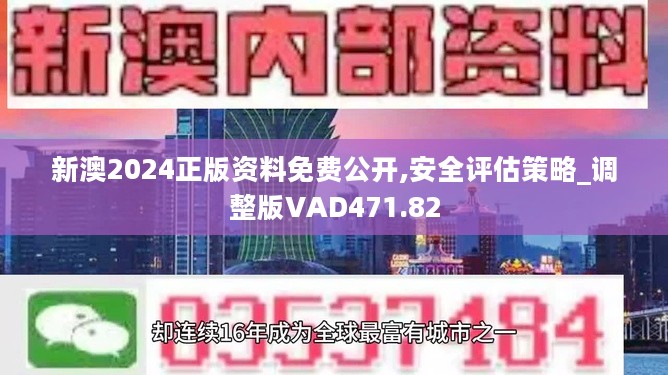 新澳2024今晚开奖资料查询结果,科学解析评估_增强版41.664