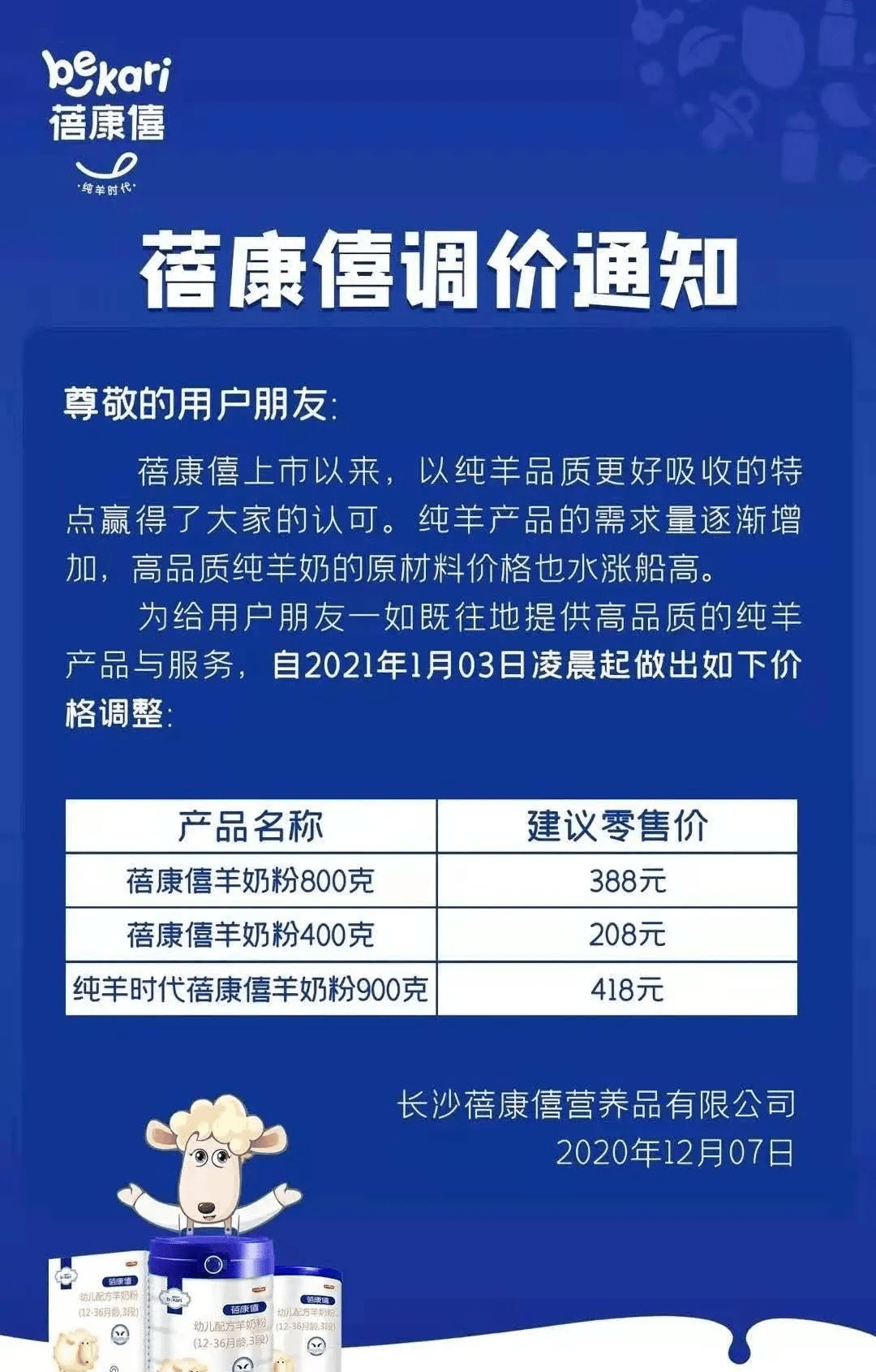 蓓康禧奶粉质量与安全，不懈追求的事件报道