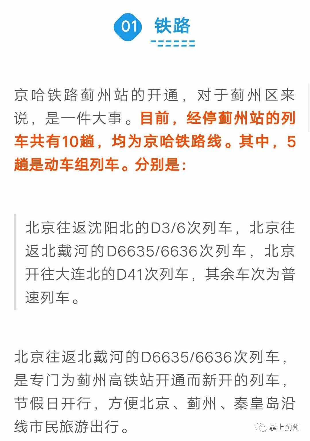 蓟州新闻，城市发展与民生改善同步推进的最新动态