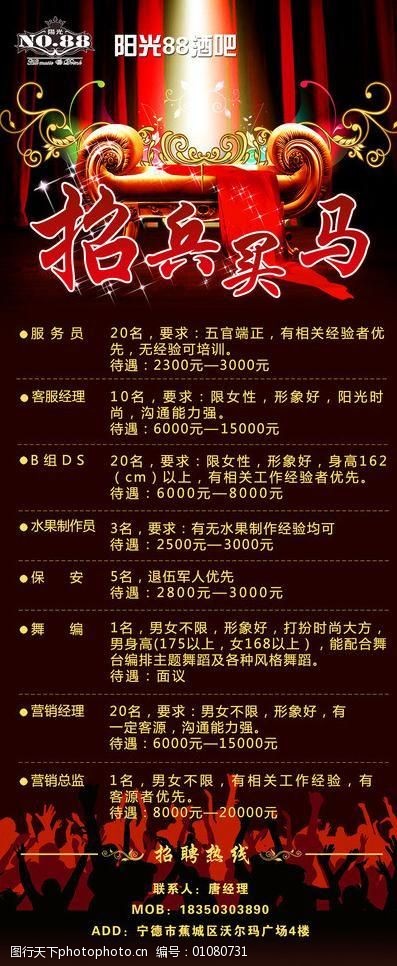 沭阳酒吧最新招聘启事发布