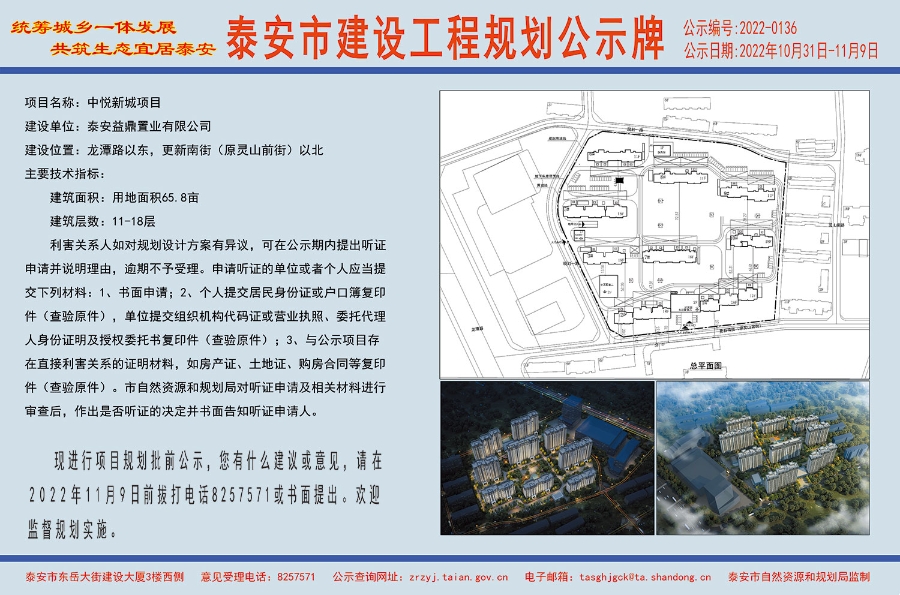 泰安天平规划最新动态，城市蓝图与发展未来展望