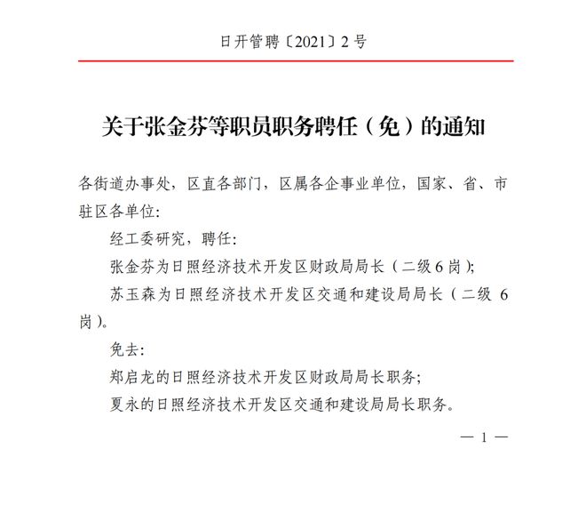 天心区最新人事任免动态概览