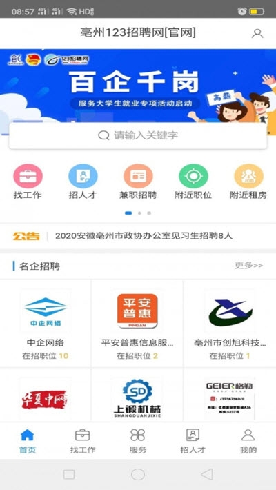 晋州最新招聘信息网，企业人才桥梁，求职招聘首选平台