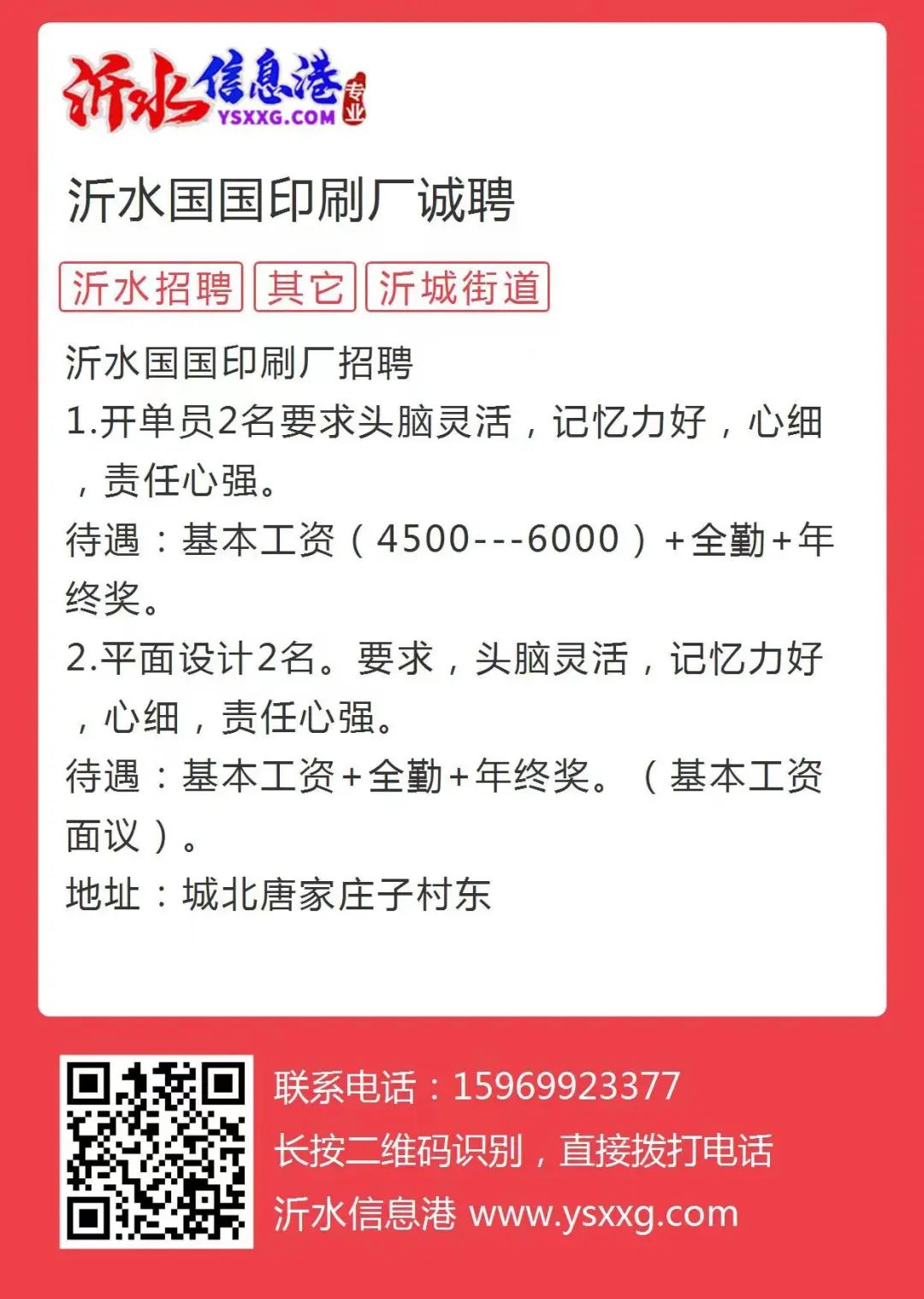 沂水劳动局最新招工信息概览