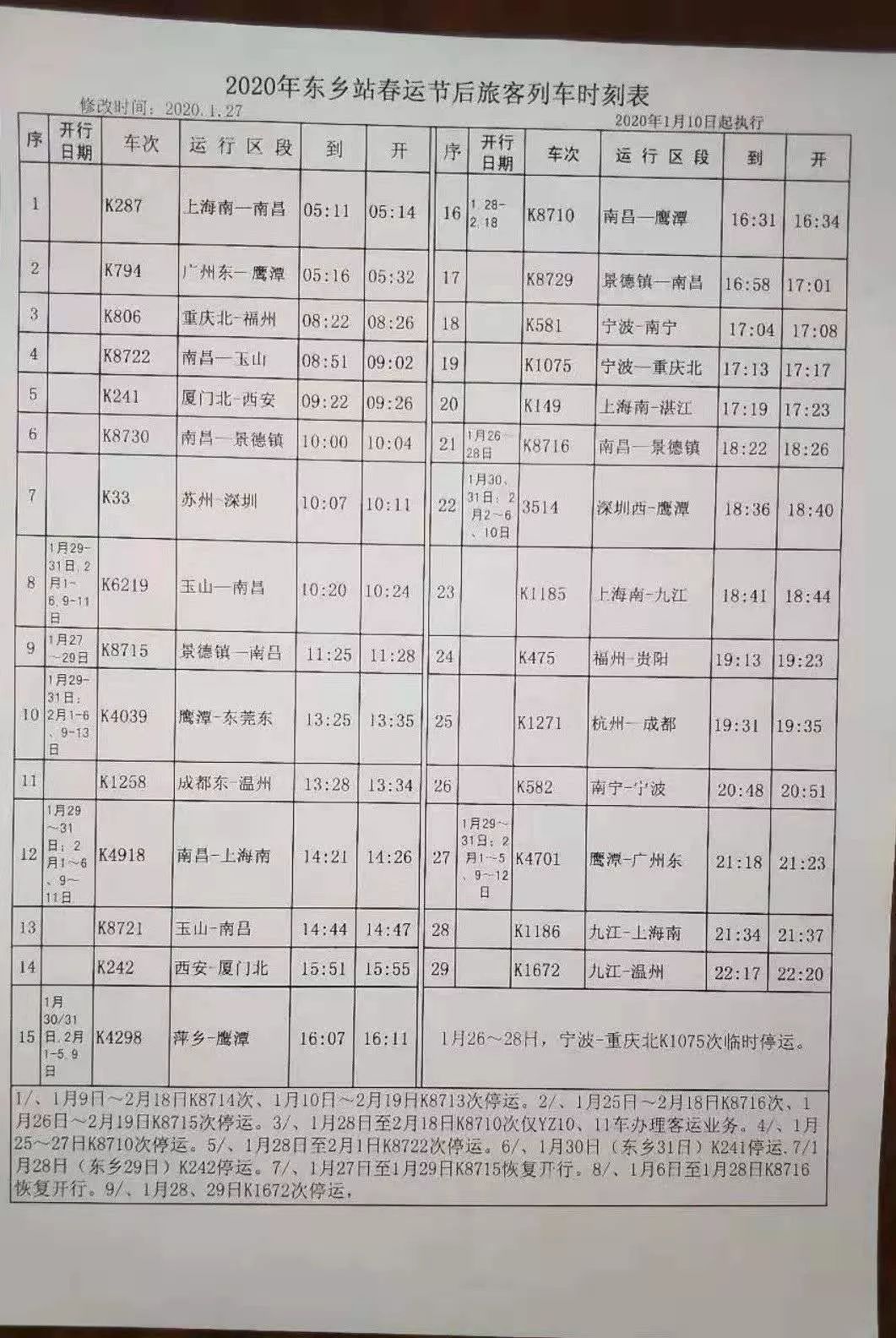 D2608最新时刻表全面解析