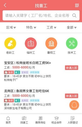 莱阳最新招聘信息，普工岗位详解概览